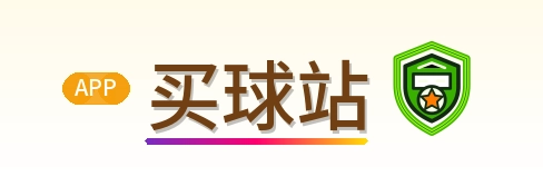 买球站 Logo